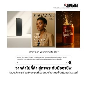 จากคำไม่กี่คำ สู่ภาพระดับมืออาชีพ