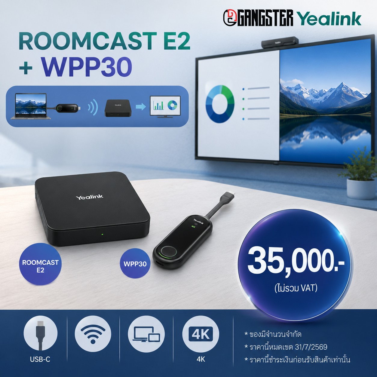 โปรโมชั่นพิเศษ Yealink RoomCast E2 + WPP30 ราคา 35,000 บาท