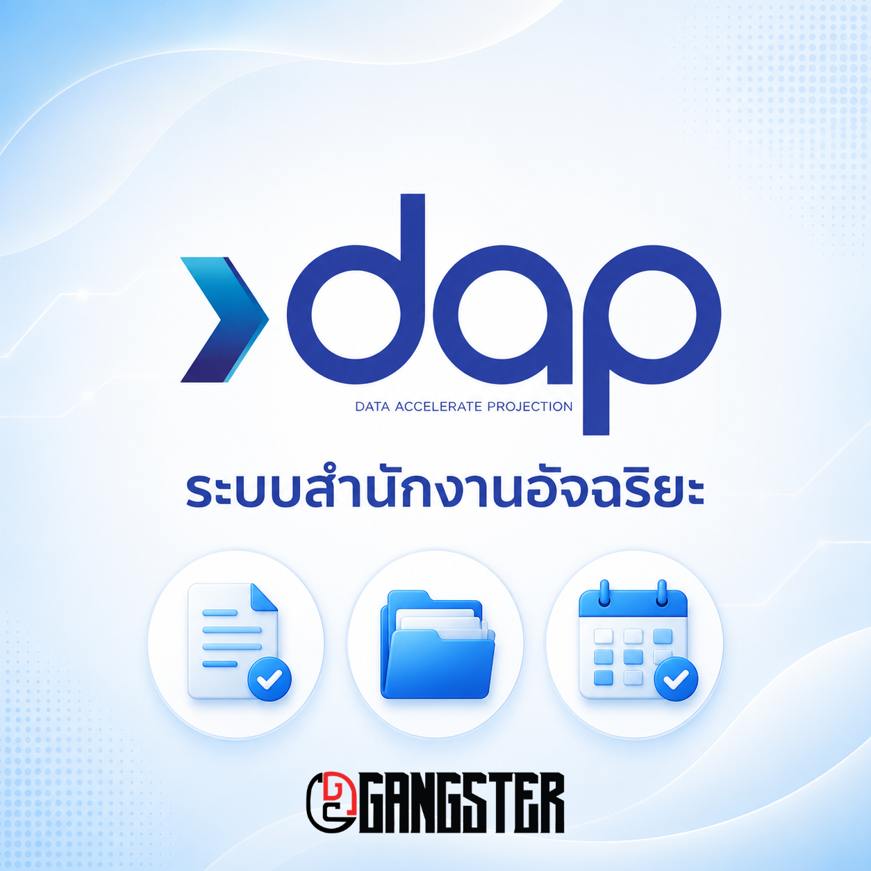 ระบบสำนักงานอัจฉริยะ