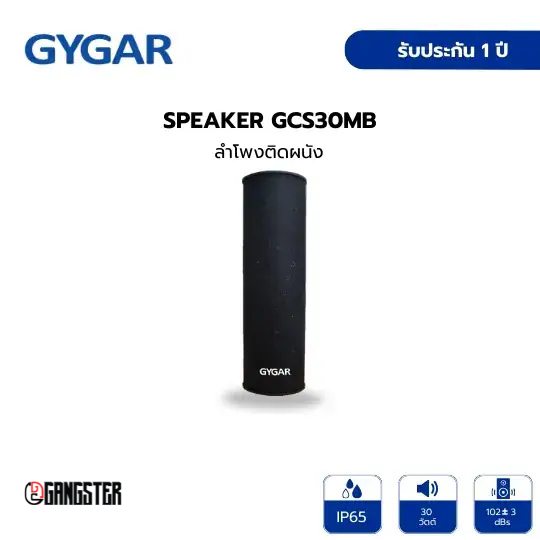 GYGAR GCS30MB