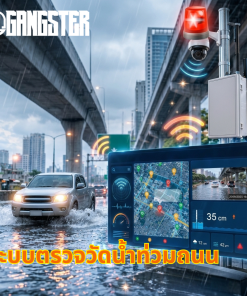 ระบบตรวจวัดน้ำท่วมถนน